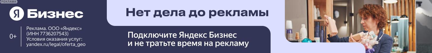 Яндекс Бизнес [CPS] RU